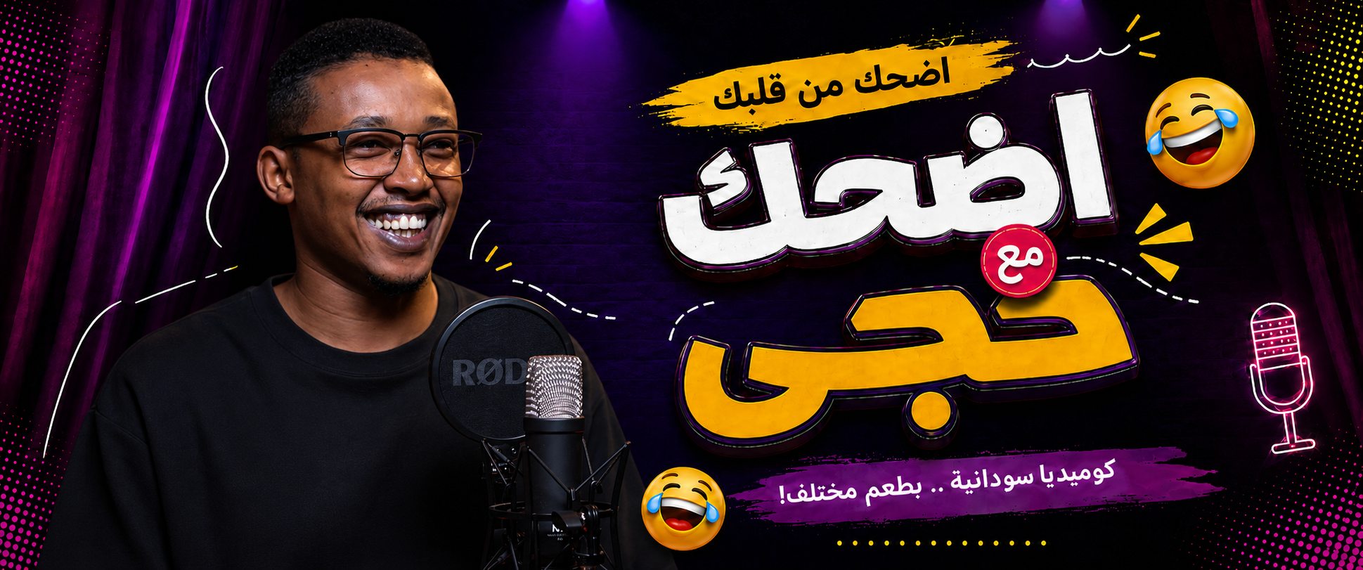 اضحك مع حجوو